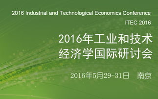 南京金融財經熱門會議盤點與報名指南——活動家助力您的專業成長