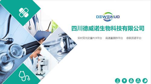 德威諾生物科技 創新驅動，引領臨床生物分子診斷技術新篇章