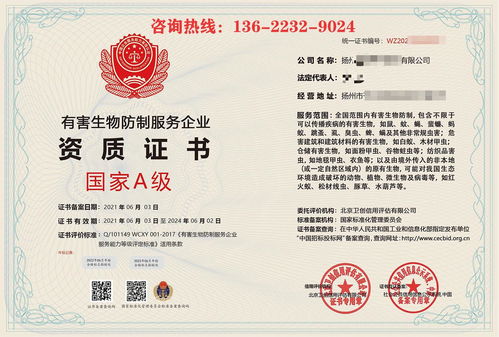 全國通用有害生物防制服務企業(yè)資質(zhì)證書 開啟生物技術推廣服務新篇章