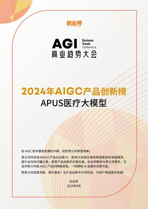 APUS智慧就醫(yī)服務助手 以AI賦能醫(yī)療健康，晉級第二屆醫(yī)學人工智能主題賽決賽