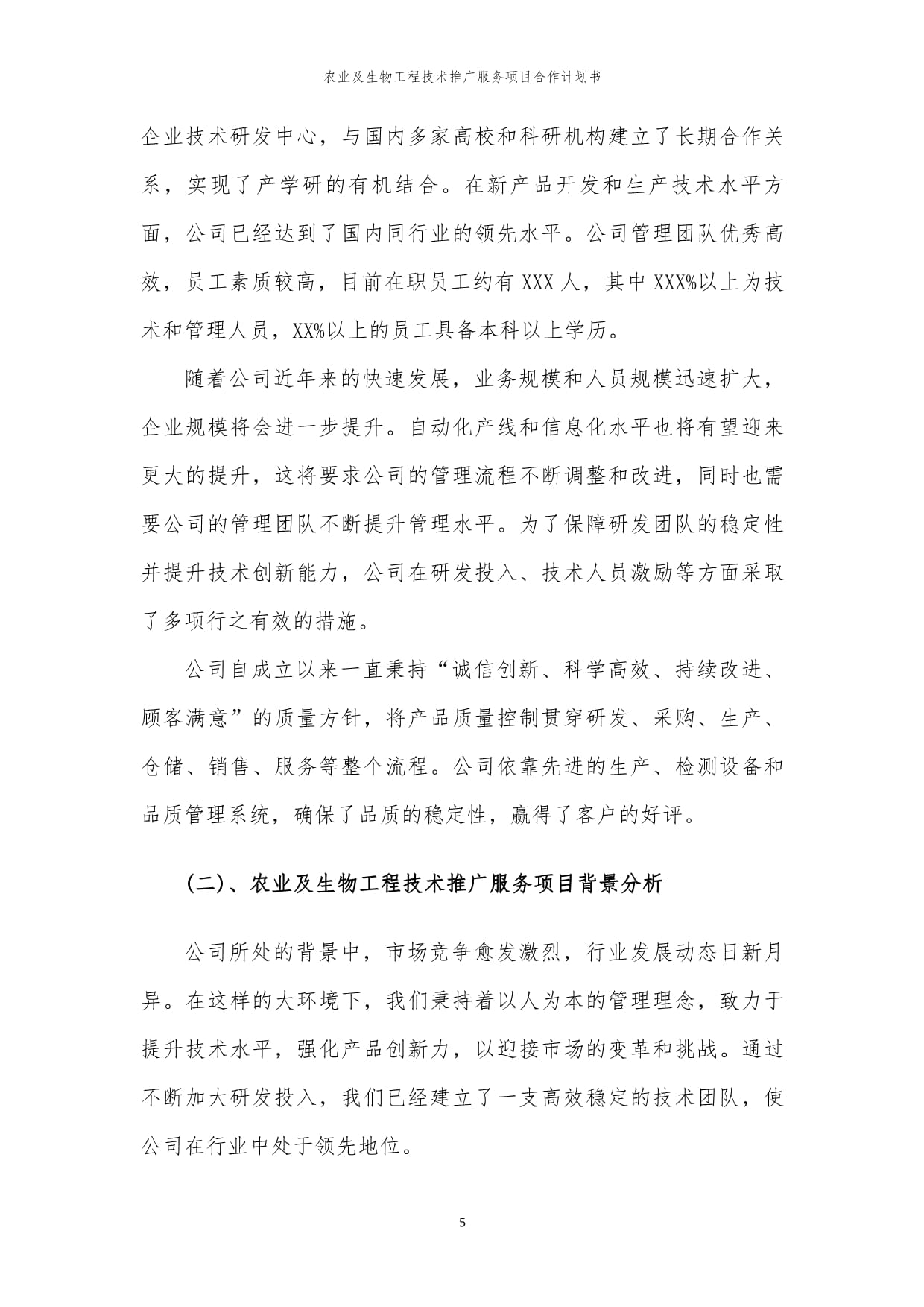 2024年農(nóng)業(yè)及生物工程技術推廣服務項目合作計劃書